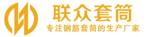 石景山钢筋套筒_石景山直螺纹连接套筒_石景山直螺纹套筒_石景山冷挤压套筒_石景山直螺纹钢筋套筒_生产厂家